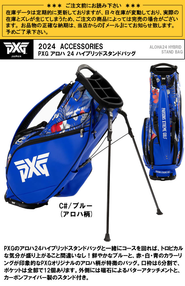 楽天市場】PXG 軽量 キャディバック アロハ 24 ハイブリッドスタンド