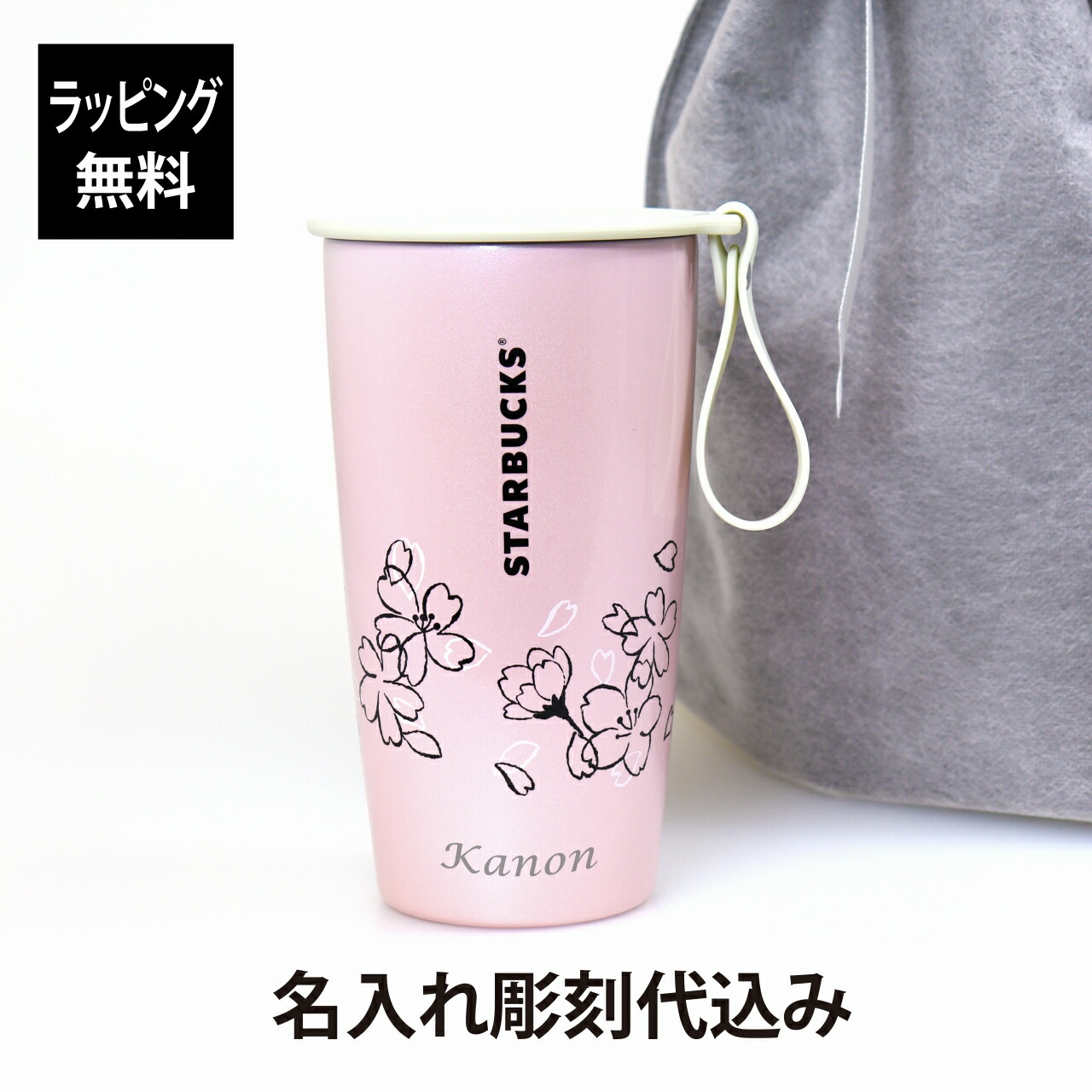 楽天市場】【ラッピング無料】【名入れ代込み】スターバックス