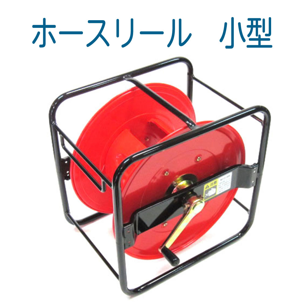 楽天市場】【小型】高圧洗浄用ホースリール本体2M繋ぎホース＋スイベル