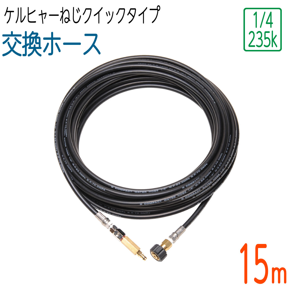 楽天市場】【15M】ケルヒャー 互換 交換用 ねじクイックタイプ ガン側