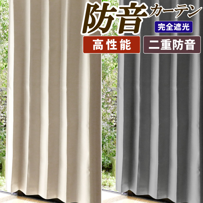 楽天市場】カーテン 1級遮光 100 150 200cm幅 2枚組 1枚入 ドレープ お