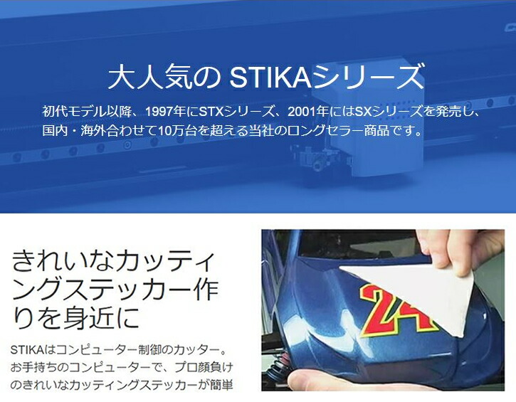 楽天市場】カッティングマシン ステカSV-8【特典付き】オリジナル