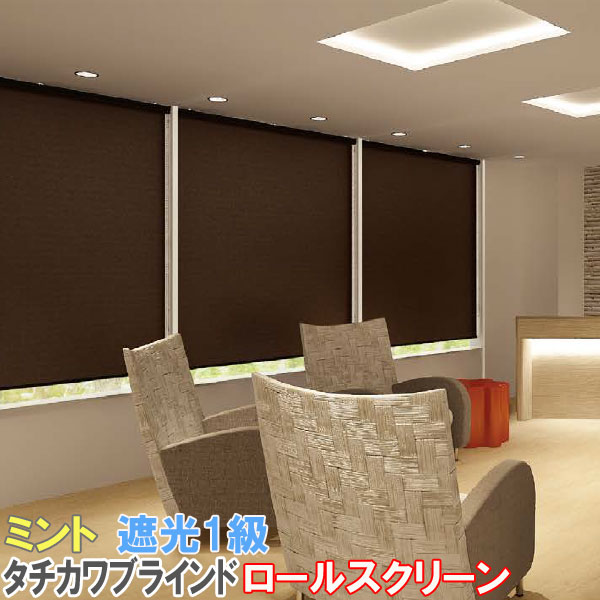 楽天市場】タチカワブラインド製 ロールスクリーンラルクシールド