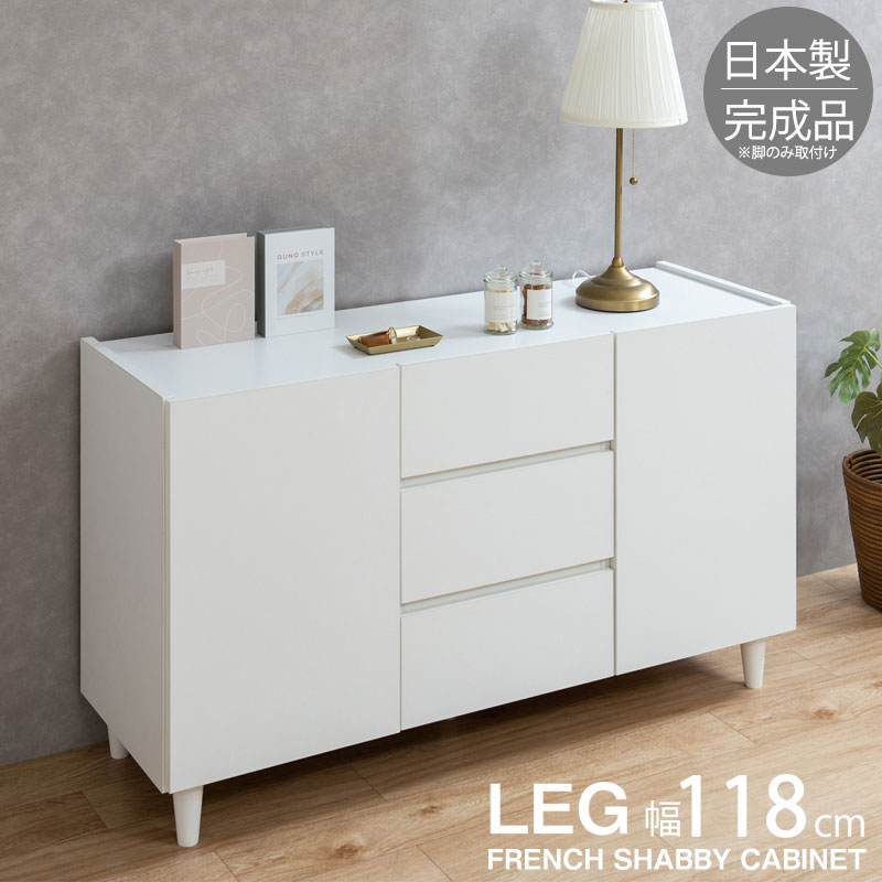 楽天市場】完成品 日本製 キャビネット 幅118cm 白 ホワイト フレンチ