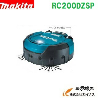 楽天市場】マキタ ロボットクリーナ ＜RC200DZSP＞ 本体のみ（リモコン
