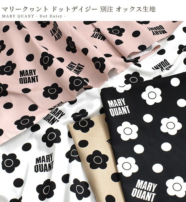 楽天市場】◇24時間限定P10倍◇ MARY QUANT 別注 オックス 生地 ドット