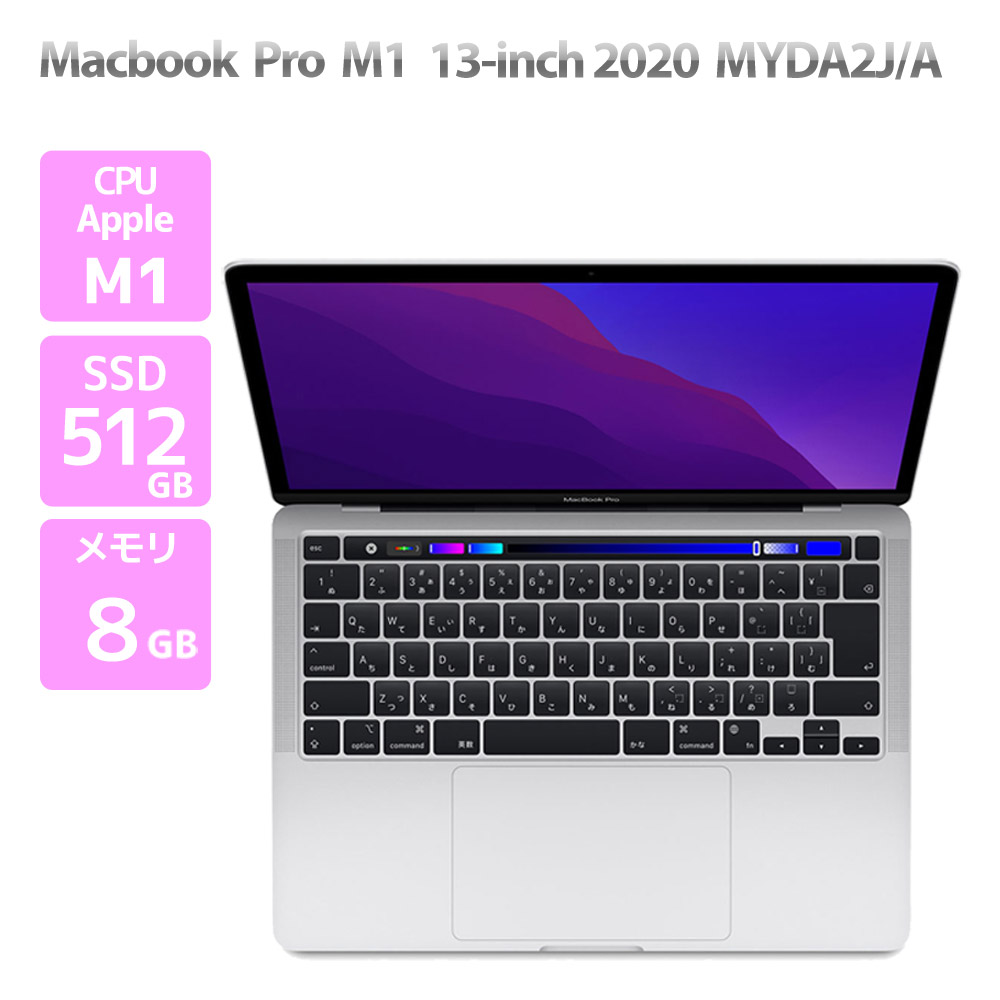 楽天市場】macbook pro 13 m1 512の通販