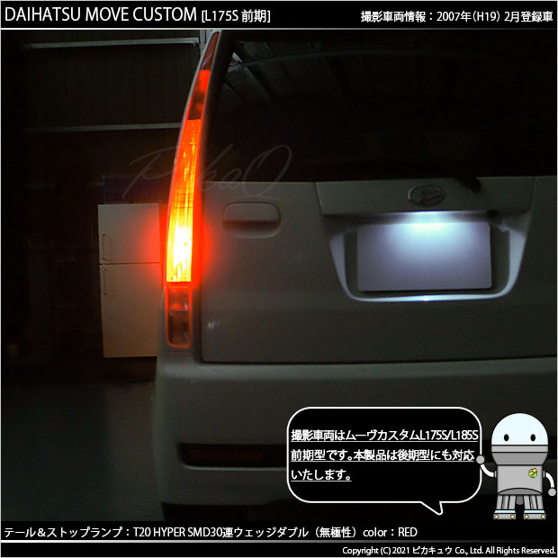 楽天市場】【尾灯・制動灯】ダイハツ ムーヴカスタム L175S/L185S 前期
