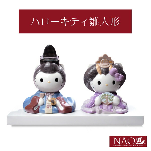 楽天市場】【エントリーで最大P4倍】陶磁器製 手作り人形 NAO【ハロー