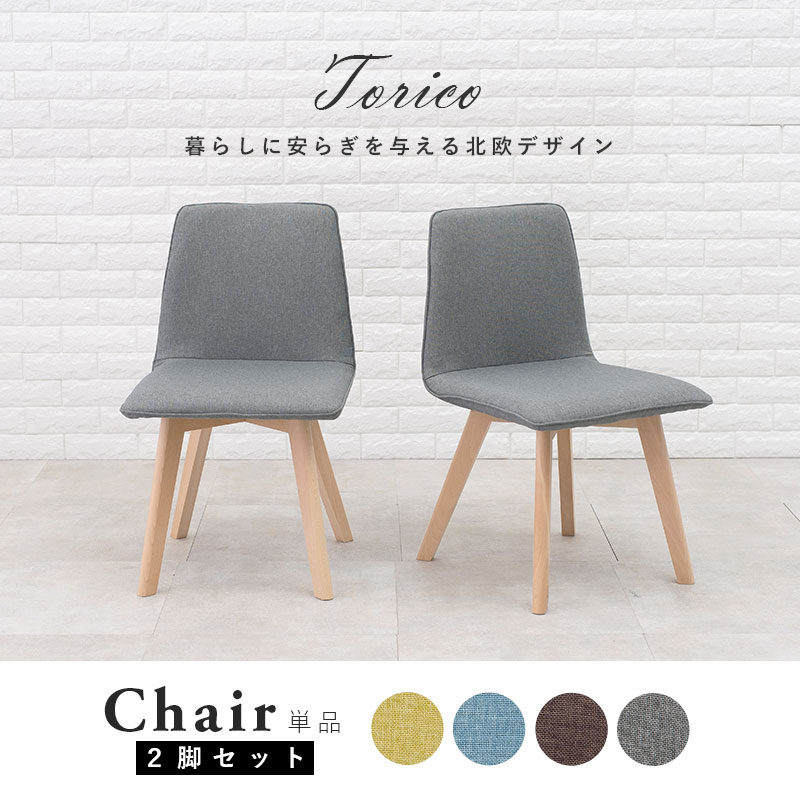 楽天市場】【5日20時〜☆ポイント5倍】北欧風ダイニングチェア2脚