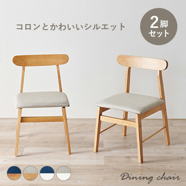 楽天市場】【土日限定☆クーポン有】ダイニングチェア 2脚セット(北欧