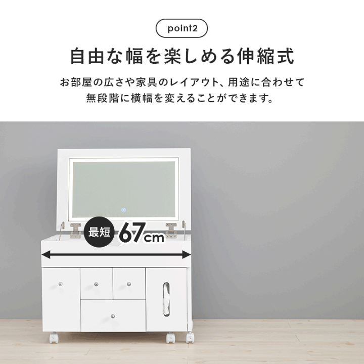 楽天市場】【土日限定☆クーポン有】LEDライトつき 伸縮ドレッサー 幅