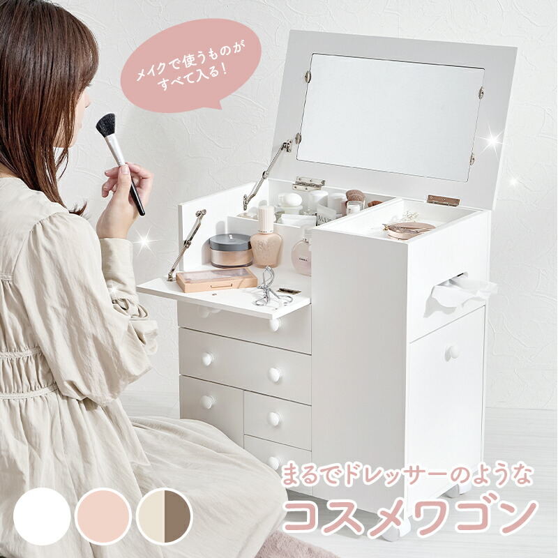 楽天市場】【土日限定☆クーポン有】コスメワゴン キャスター付き 完成