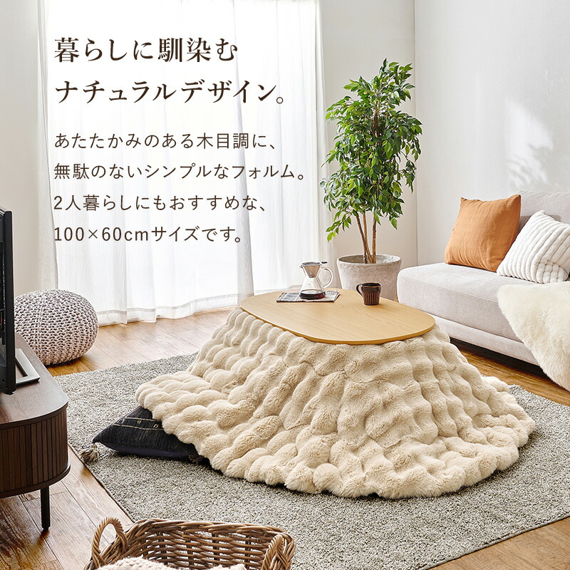 楽天市場】【土日限定☆クーポン有】北欧デザインの楕円形こたつ 100