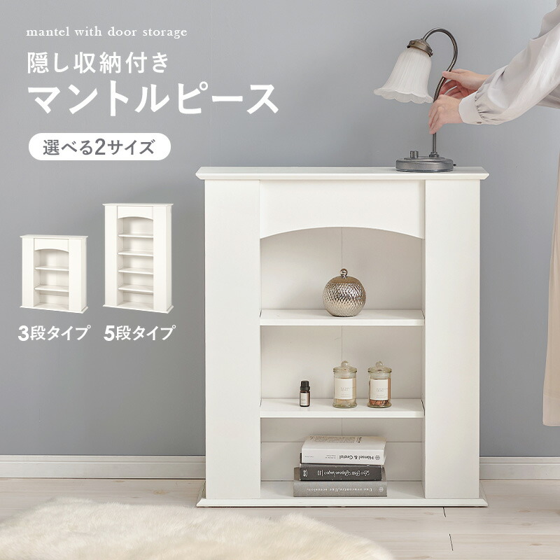 楽天市場】【土日限定☆クーポン有】隠し収納付き マントルピース 3段