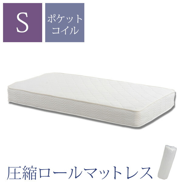 楽天市場】【5日20時〜☆ポイント5倍】圧縮ロールポケットコイル