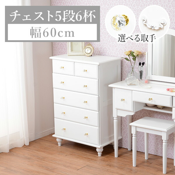 楽天市場】【土日限定☆クーポン有】ハイチェスト 5段6杯 幅60cm