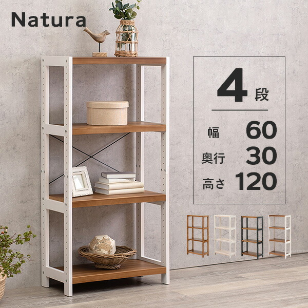 楽天市場】【エントリーで最大P4倍】木製ラック 4段 幅60【natura