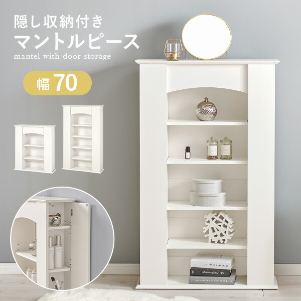 楽天市場】【土日限定☆クーポン有】隠し収納付き マントルピース 3段