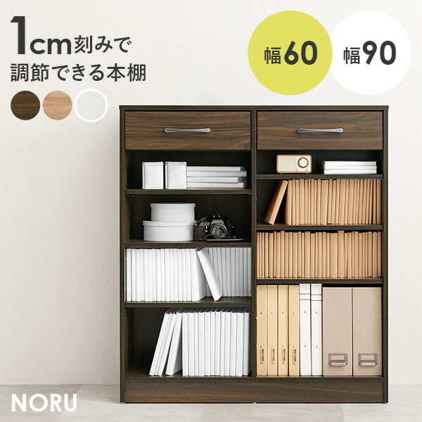 楽天市場】【土日限定☆クーポン有】1cm刻みで調節できる本棚 幅60