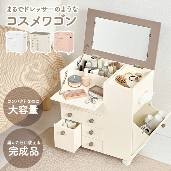 楽天市場】【土日限定☆クーポン有】コスメワゴン キャスター付き 完成