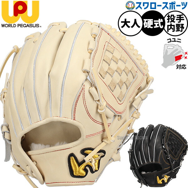 楽天市場】＼5日:10%OFFクーポン配布／ 野球 ワールドペガサス 硬式