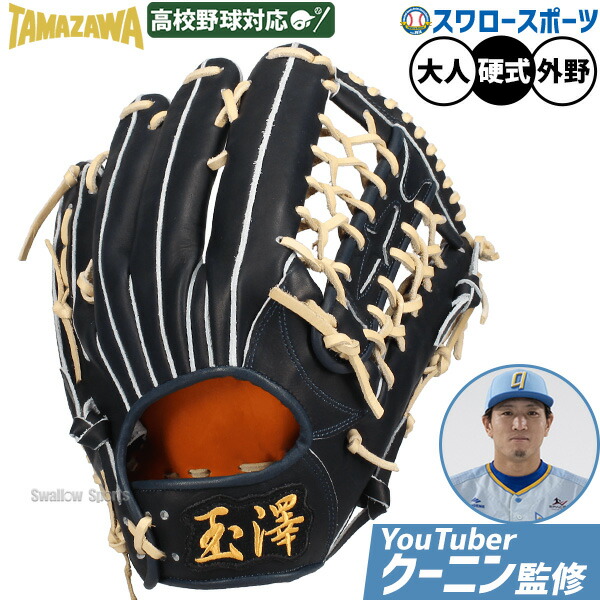 楽天市場】野球 玉澤 タマザワ 硬式グローブ グラブ 外野手用 HEROS
