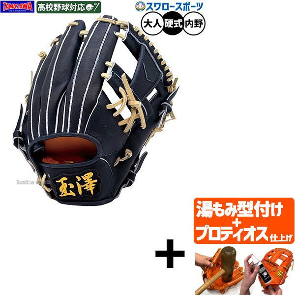 硬式 タマザワ 野球グローブ 内野手」の人気商品一覧 | 安い商品を通販