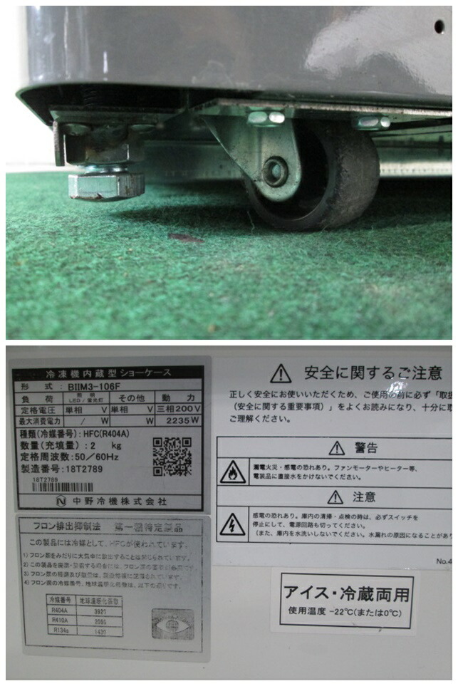 楽天市場】中野冷機 平型オープン冷凍冷蔵ショーケース BIIM3-106F 3相