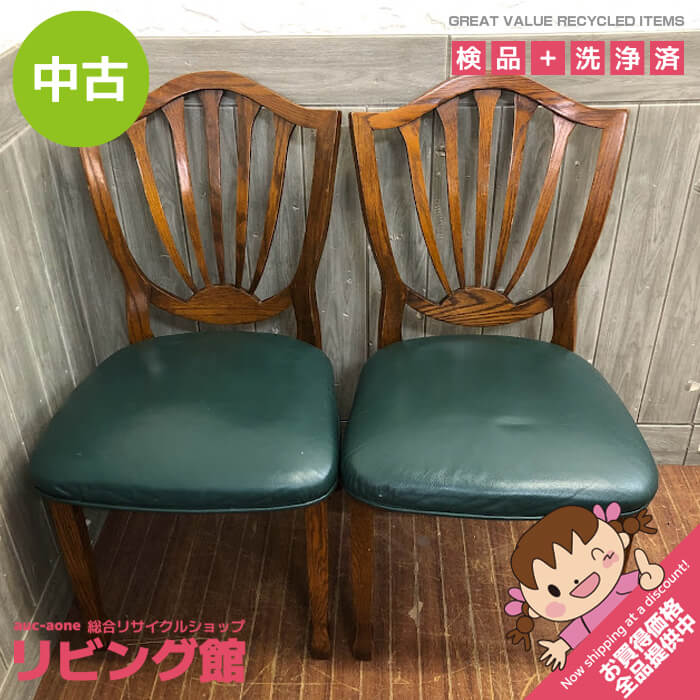 楽天市場】イス 中古 二脚の通販