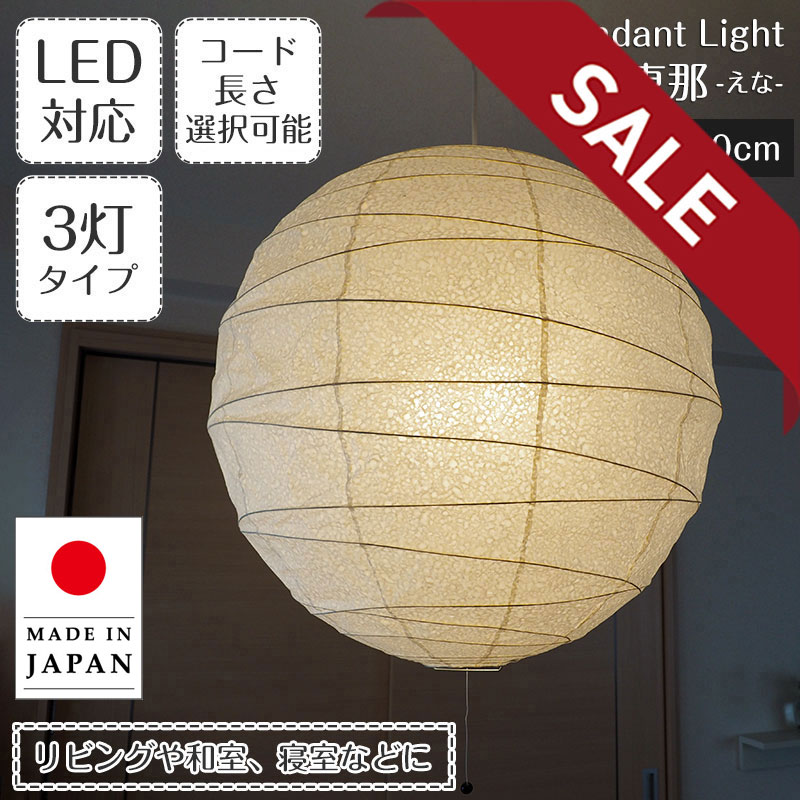 楽天市場】【10%OFFセール】 ペンダントライト 恵那 3灯タイプ TP-24H