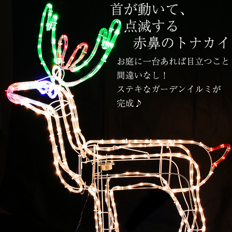 楽天市場】クリスマス イルミネーション トナカイ 屋外 使用可 首振り