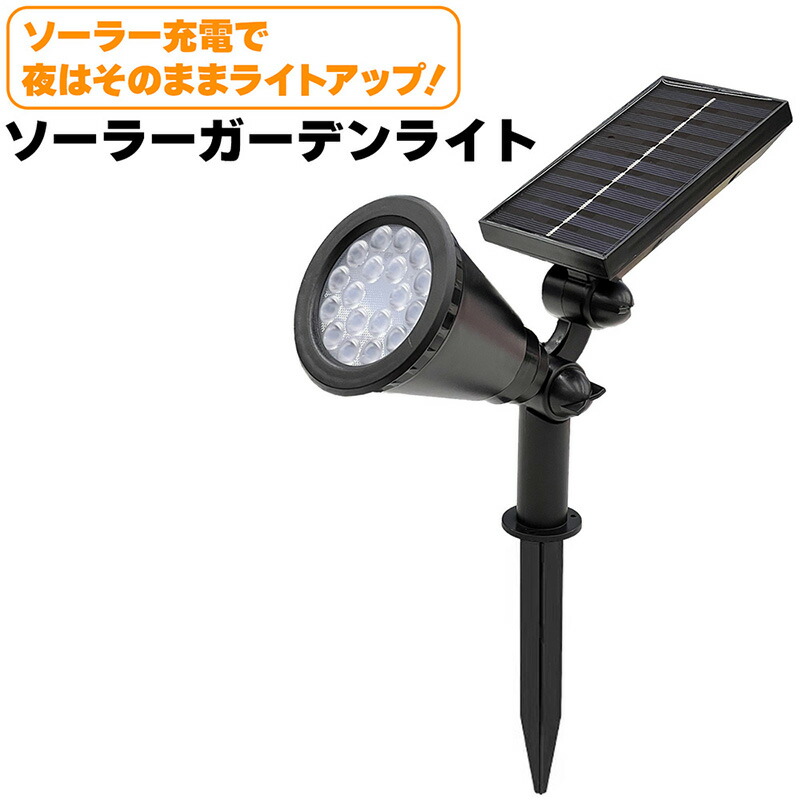 楽天市場】ガーデンライト ソーラーライト LED 屋外 IPX65 防水 照明 7
