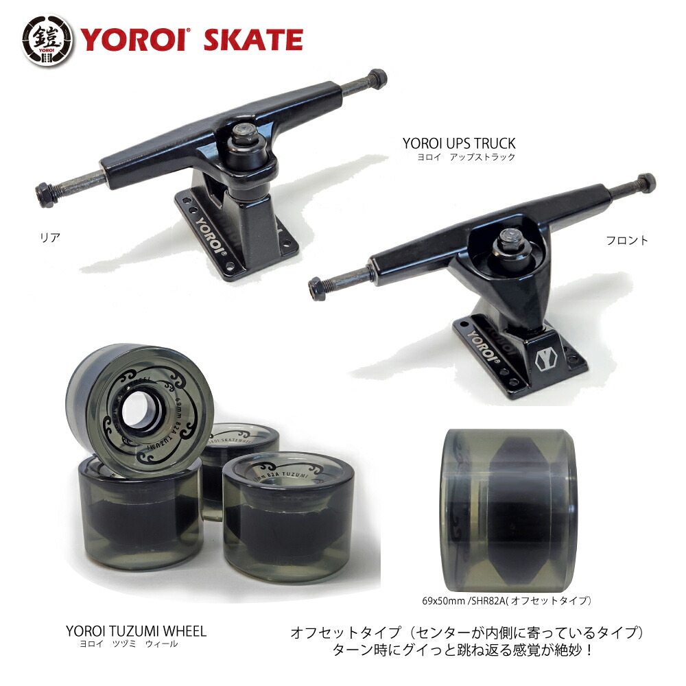 楽天市場】ロングスケートボードYOROI SURF SKATEBOARD RYUII ヨロイ