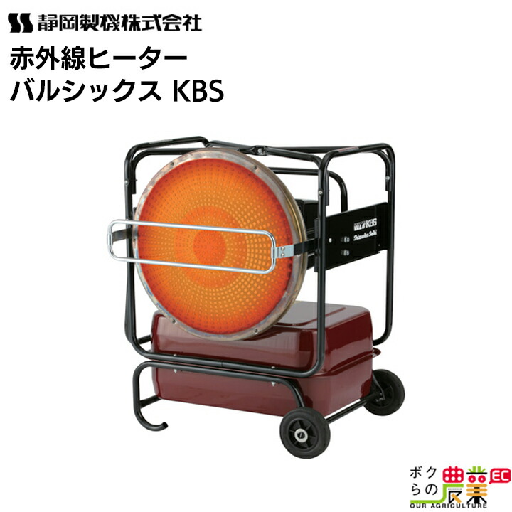 楽天市場】入荷未定 静岡製機 赤外線ヒーター バルシックス VAL6 KBS