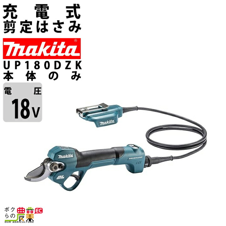 楽天市場】マキタ せん定ハサミ 18V 充電式 UP180DZK バッテリー・充電