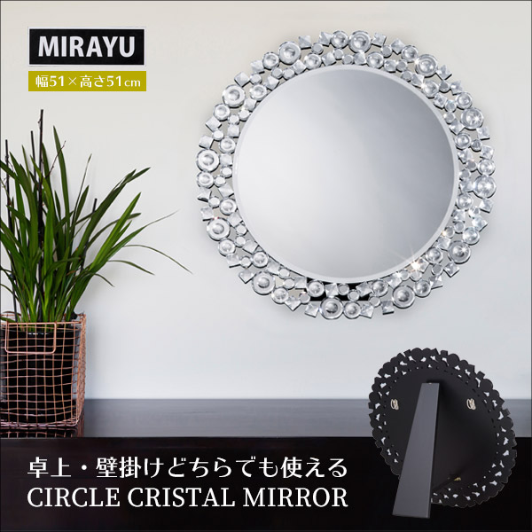 楽天市場】ミラー 丸型 51cm クリスタル 壁掛けミラー 卓上ミラー 鏡