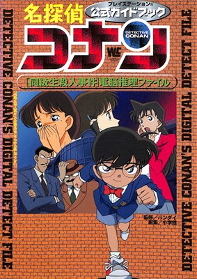 楽天市場】名探偵コナン公式ガイドブック（本・雑誌・コミック）の通販