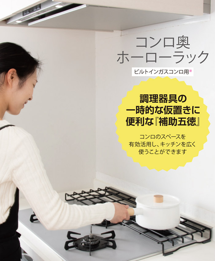 楽天市場】【8%OFFクーポン〜3/4 14時まで】 コンロ奥ラック ホーロー