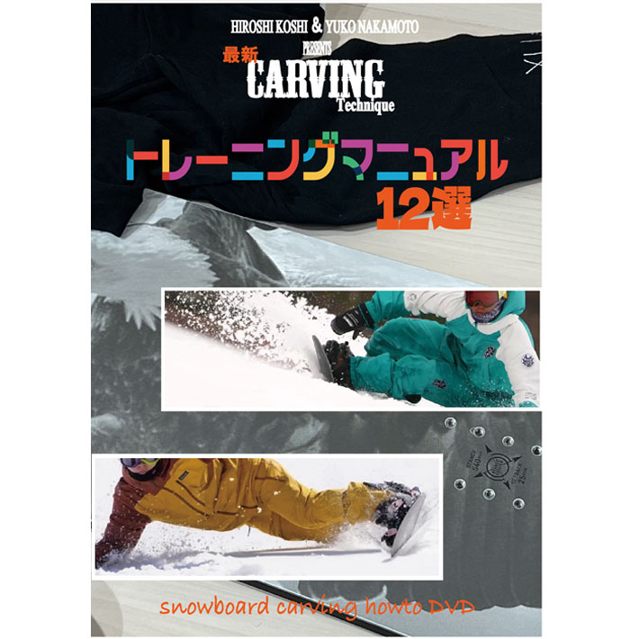 楽天市場】越博 中本優子 カービングテクニックの通販