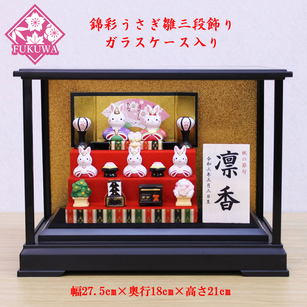 楽天市場】雛人形 ケース飾り うさぎ ケース入り ケース ケース飾り