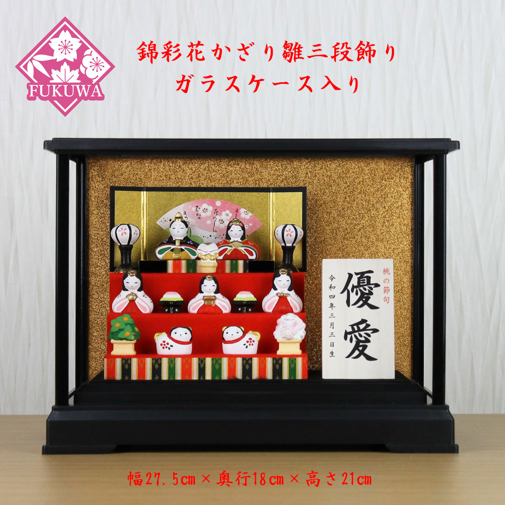 楽天市場】雛人形 ケース飾り コンパクト 陶器のお雛様【錦彩花かざり