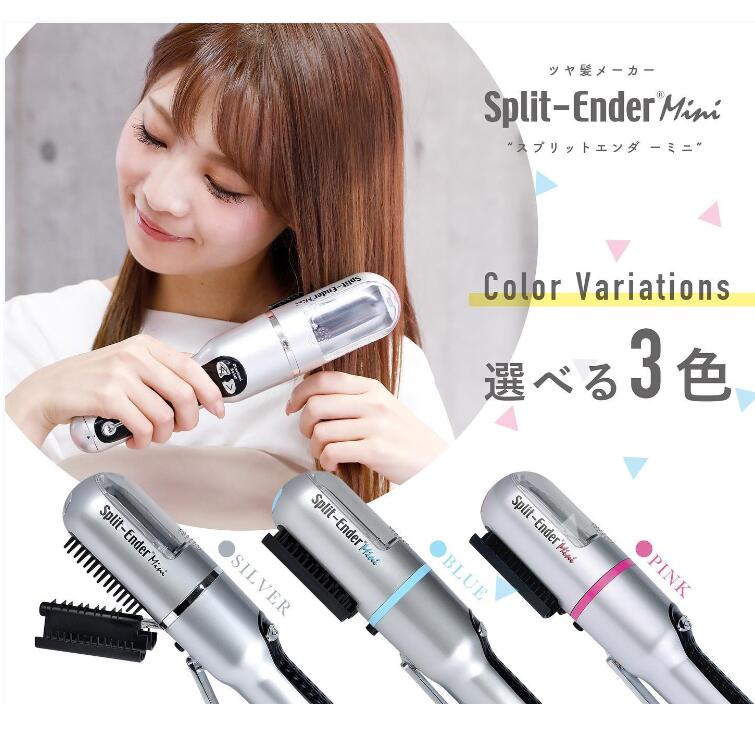楽天市場】枝毛カッター スプリットエンダーミニ 枝毛カット 枝毛ケア