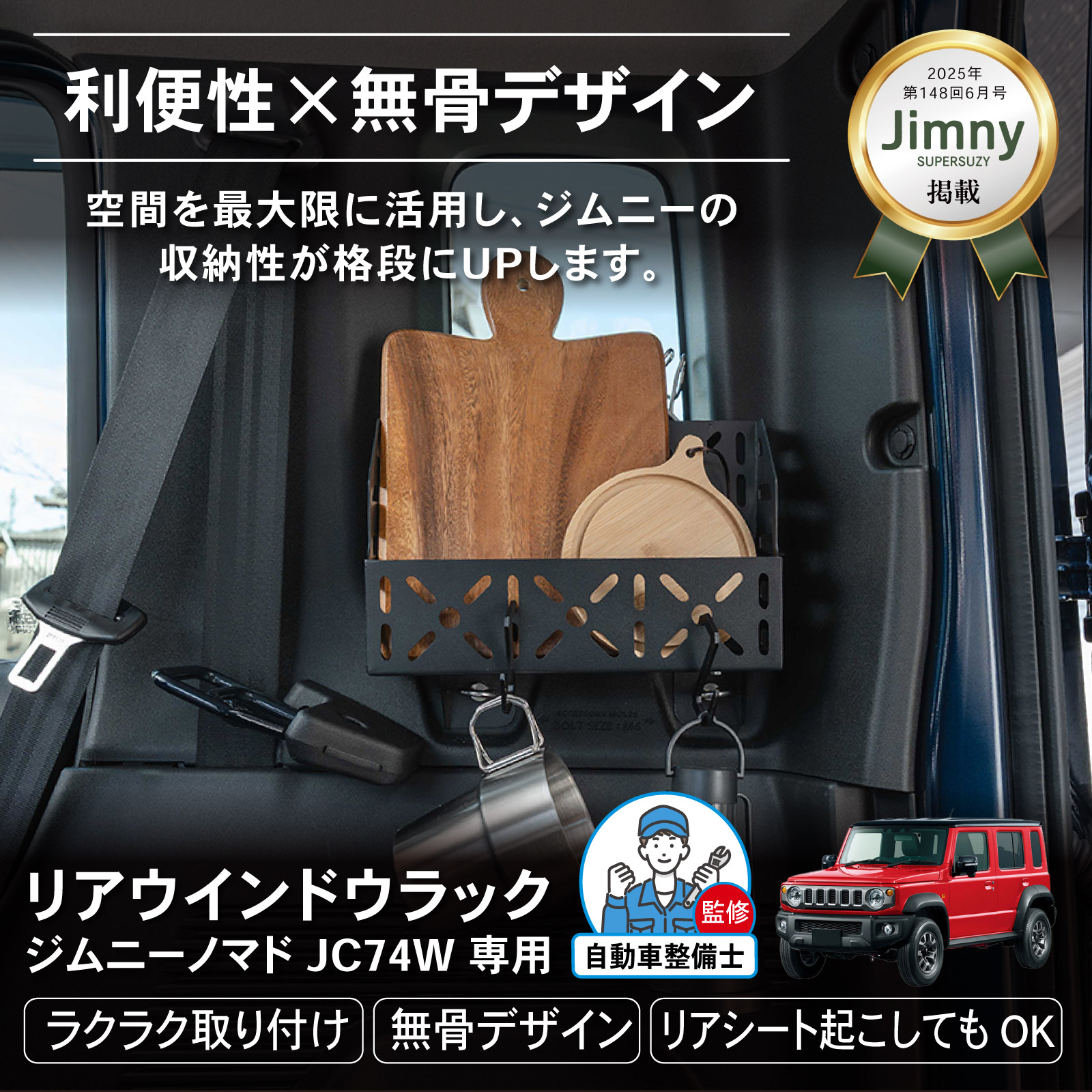 楽天市場】ジムニー ノマド JC74W リアウインドウラック リア