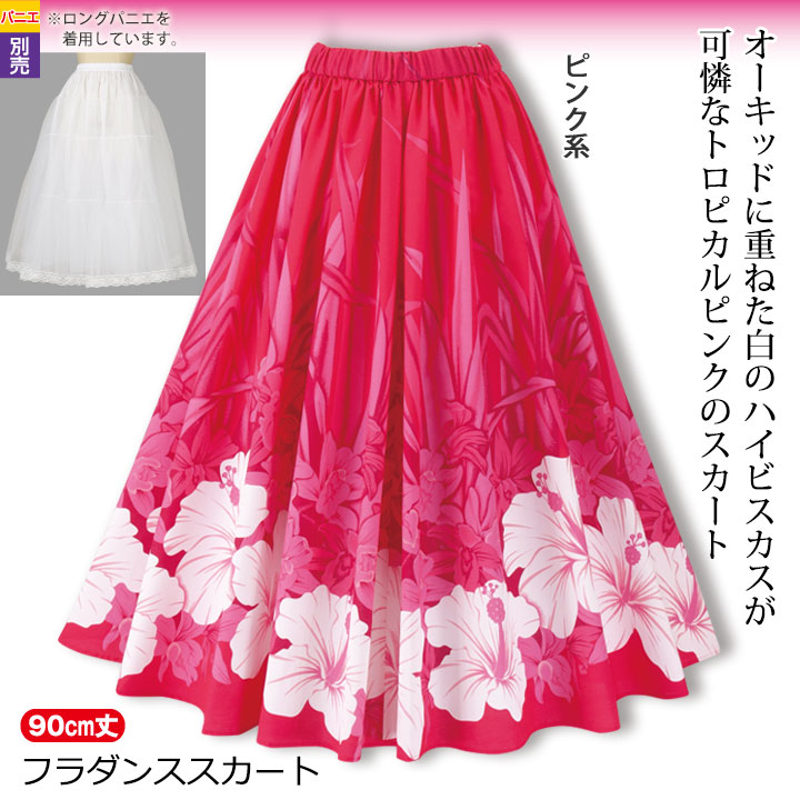 楽天市場】【スーパーSALE】即納☆ フラダンススカート（ロング