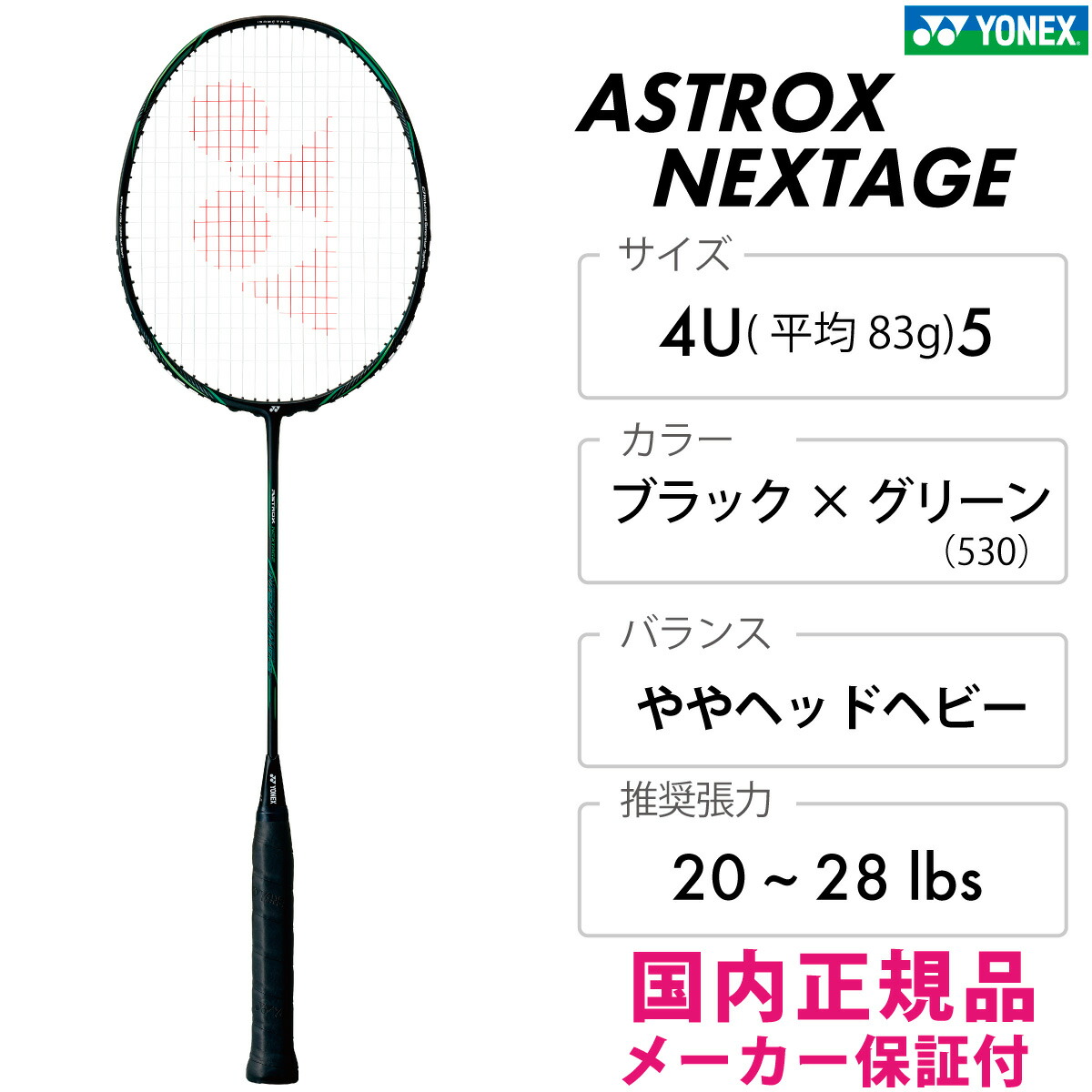 楽天市場】YONEX アストロクス ネクステージ ASTROX NEXTAGE