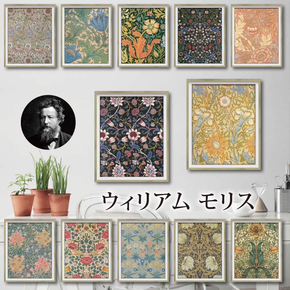 楽天市場】【スーパーSALE10％OFF】絵画 ウィリアム モリス「アネモネ