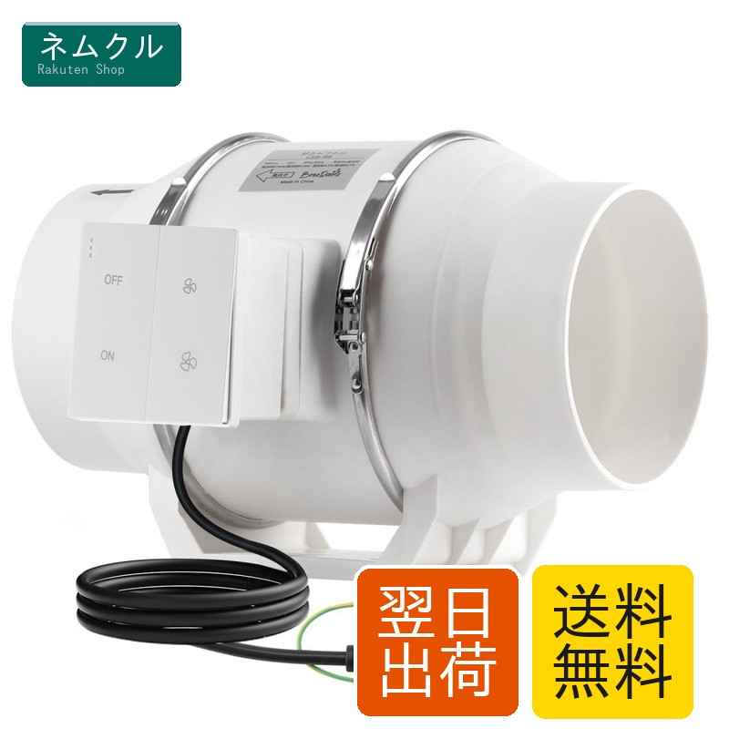 楽天市場】BreeRainz ダクトファン Φ150mm ダクト用換気扇 高低速