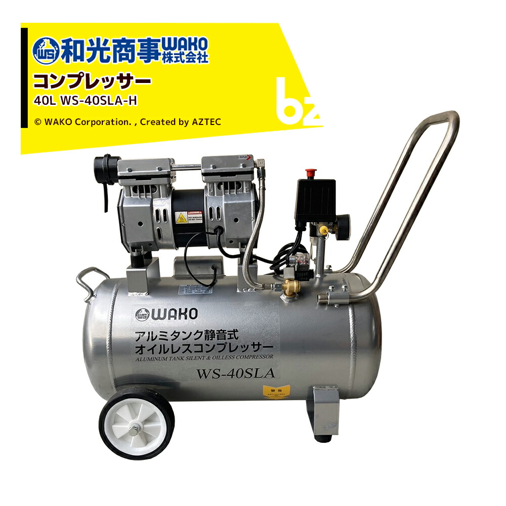 オイルレス コンプレッサー 静音 40L」の人気商品一覧 | 安い商品を