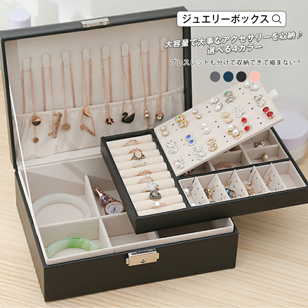 楽天市場】ジュエリーボックス ブラック 二層アクセサリーケース 宝石